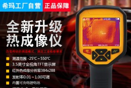 ST9550 OG真人热像仪
