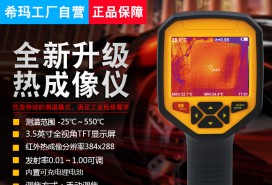 ST9550 OG真人热像仪
